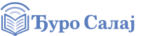djuro salaj logo plavi cirilica